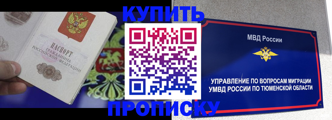 прописка 2025 в Ясном