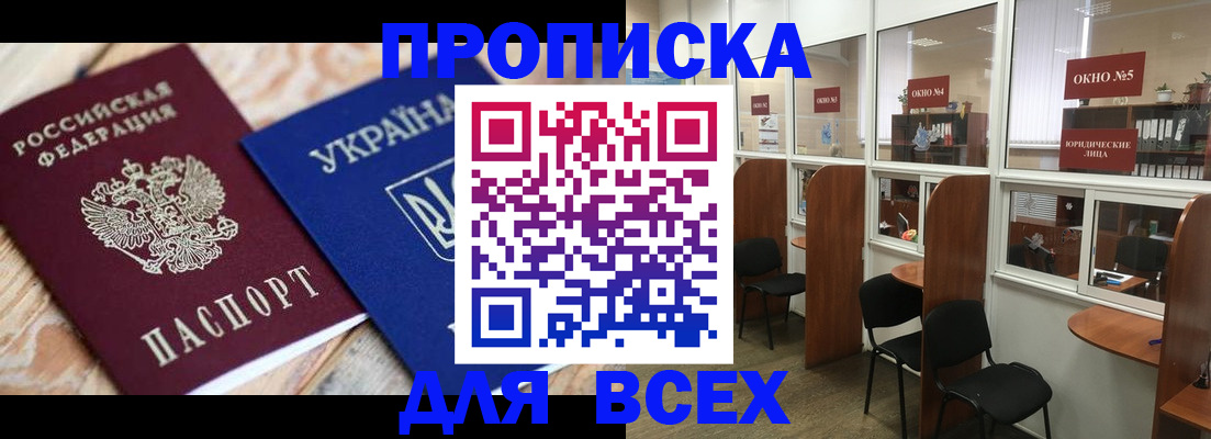 прописка для военкомата в Ясном